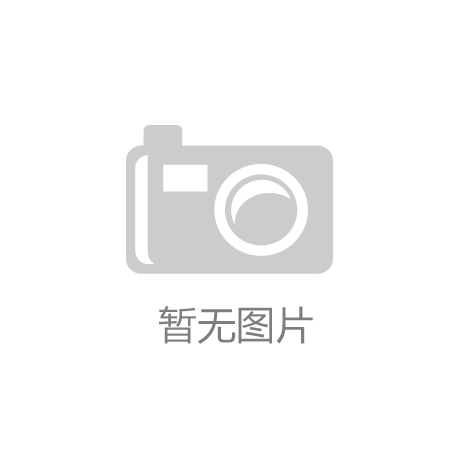 亚星游戏官网登录入口_张高丽：坚决打好污染防治攻坚战